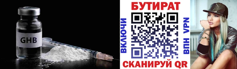 Бутират 99%  Берёзовский 