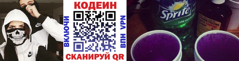Codein напиток Lean (лин)  дарнет шоп  Берёзовский 
